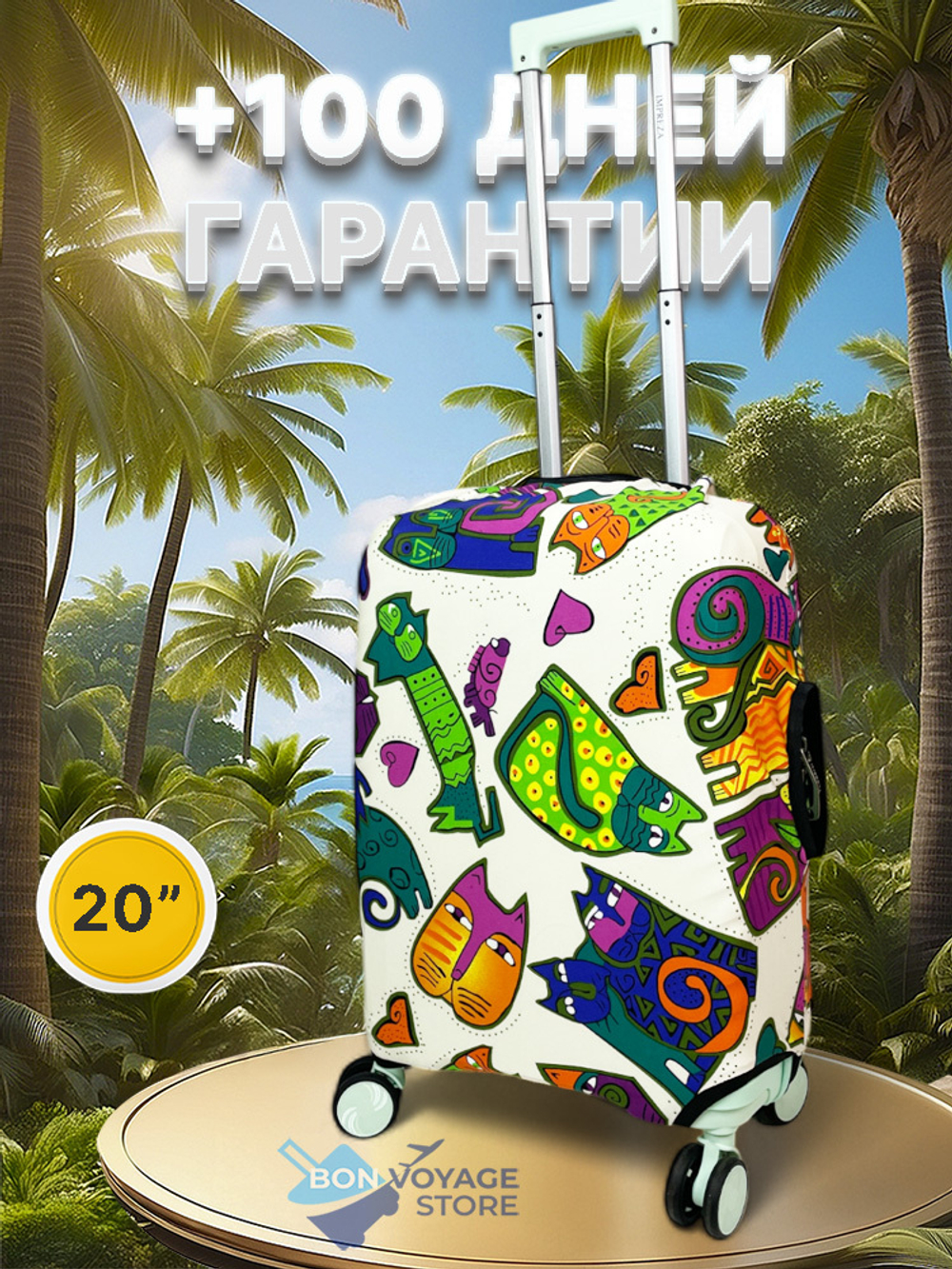 Чехол на чемодан 20", цвет белый/разноцветный, Коты