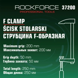 Струбцина F-образная 50х200мм RockFORCE RF-37200