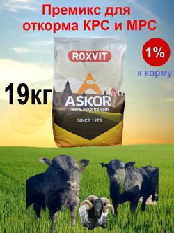 премикс для откорма крс и мрс