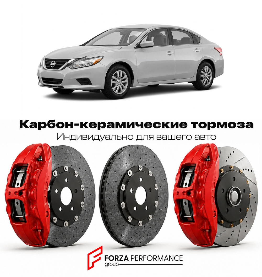 Карбон-керамическая тормозная система для Nissan Altima L31 1998-2001 Ниссан