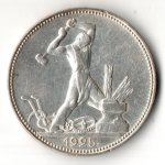 50 копеек СССР 1925 год ПЛ. советский полтинник