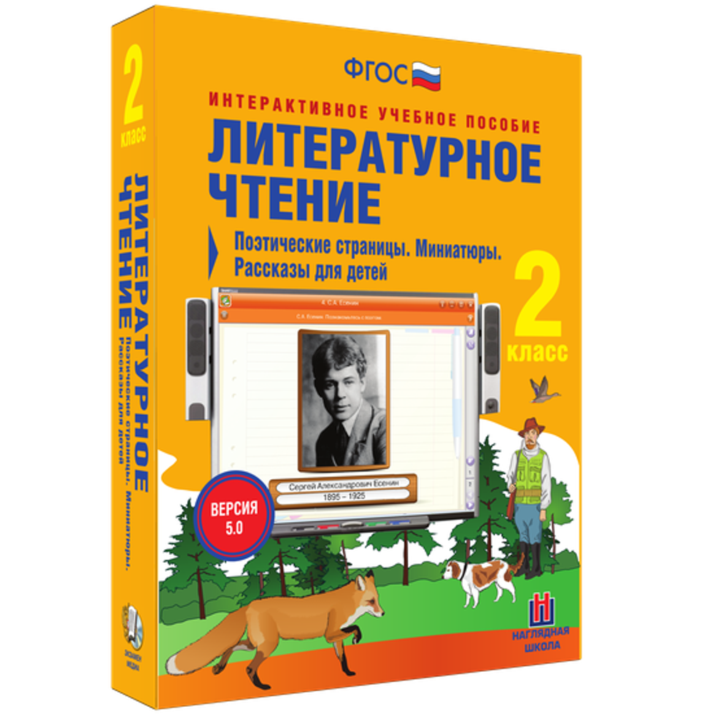 Литературное чтение 2 класс. Поэтические страницы. Миниатюры. Рассказы для детей