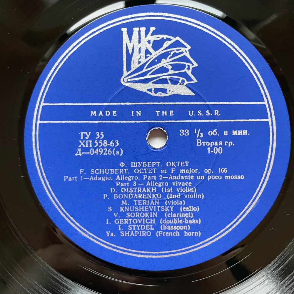Винтажная виниловая пластинка LP F. Schubert Шуберт, Инструментальный Октет, Octet in F major, op. 166 (СССР 1969)