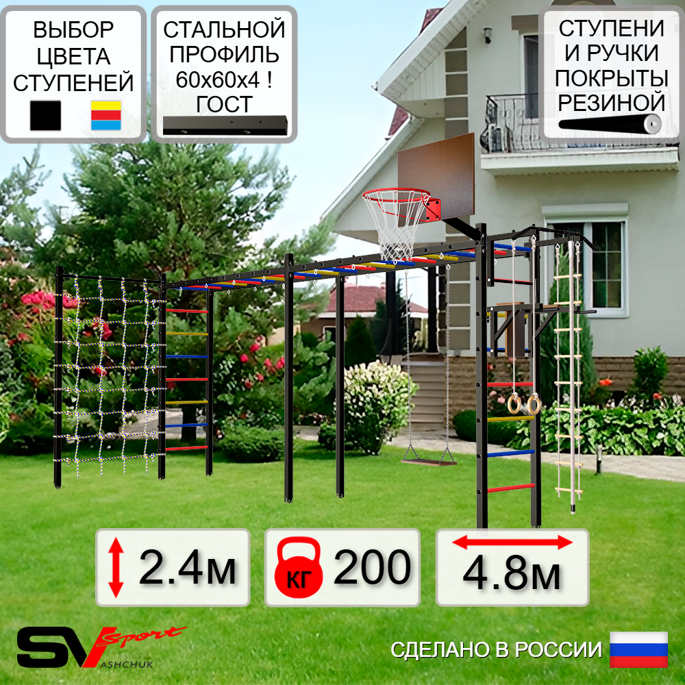 Уличная шведская стенка Sv Sport рукоход х 2 с комплектом турник прямой У53244К (Турник/Брусья/Деревянные/Щит баскет/Канат/кольца/лестница/Сетка)