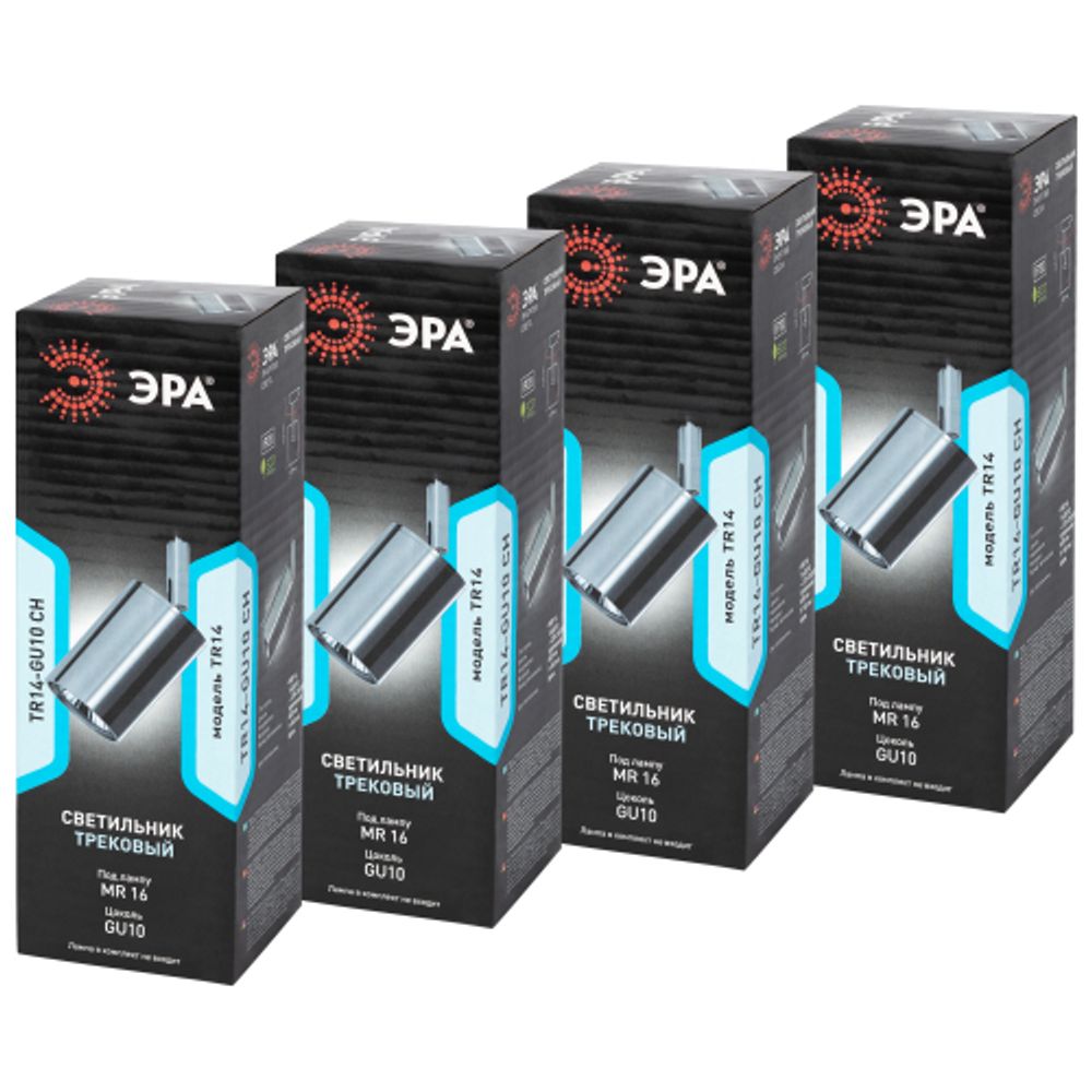 Трековые светильники однофазные ЭРА TR14-GU10-SET-4 CH под лампу GU10 черный хром набор 4 шт | Однофазные светильники под лампу