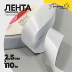 Лента Атласная 2,5см х 110м Полиэстер класс А (Белый)