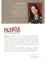 Развод и его последствия