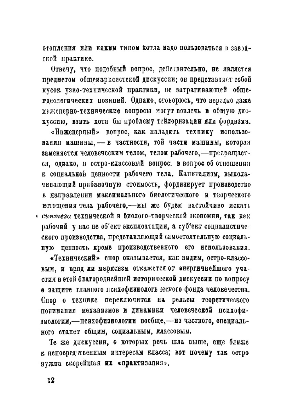 Основные вопросы педологии | Залкинд Арон Борисович