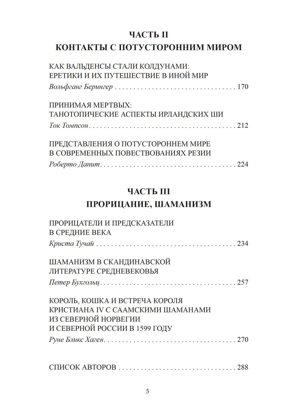 Демоны, духи, ведьмы. Общение с духами и одержимость (PDF)