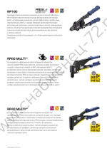 RAPID RP40 Multi 3.2мм, 4.0мм, 4.8мм, Универсальный заклепочник (5001139)