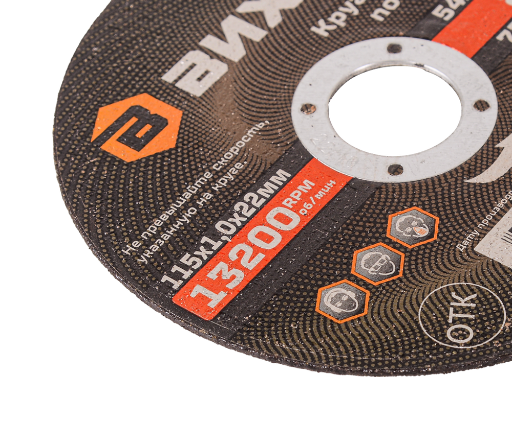Круг отрезной по металлу Вихрь 115х1,0х22 мм