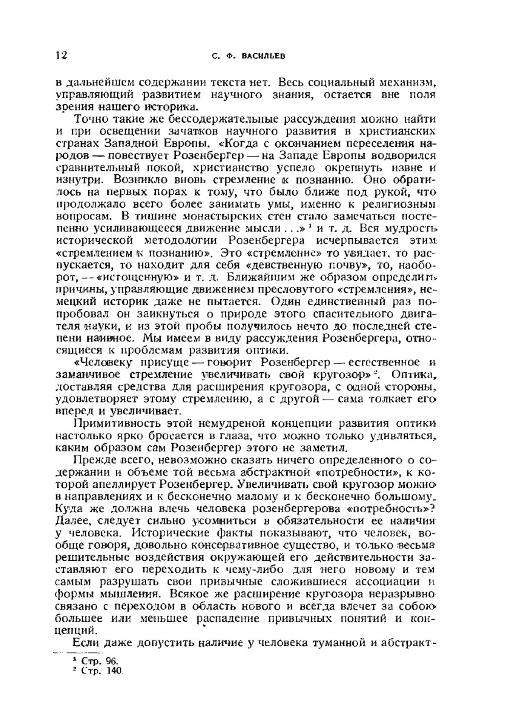 История физики. Часть 1. История физики в древности и в средние века | Ф. Розенбергер