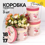 Коробка 18х17 см Набор 3 шт "Фламинго на розовом фоне" (Розовый)