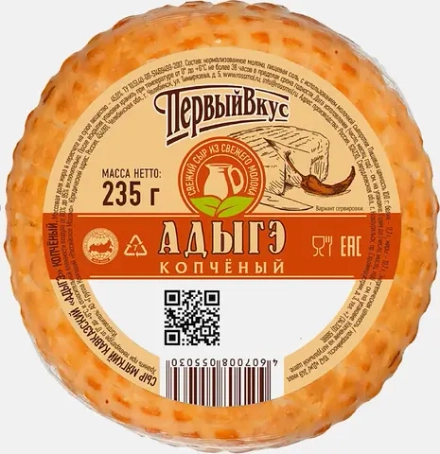 Сыр Первый вкус Адыгэ подкопченный 45% 235г