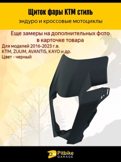 +t Щиток фары черный в стиле KTM для эндуро и кросс мотоциклов