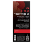 Горячие купоны Мои желания - твои обещания