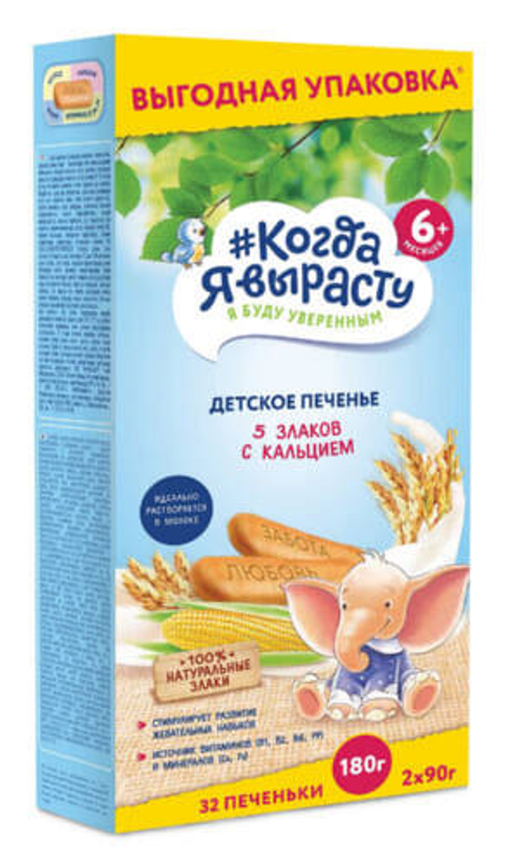 Печенье детское Когда я вырасту 5 злаков с Кальцием (6+) 180 г