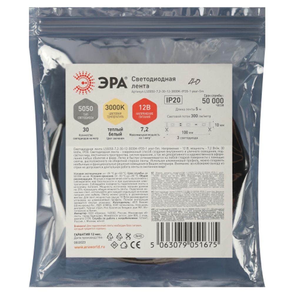 Светодиодная лента ЭРА LS5050-7,2-30-12-3000K-IP20-1 year-5m теплый белый 1 год | 