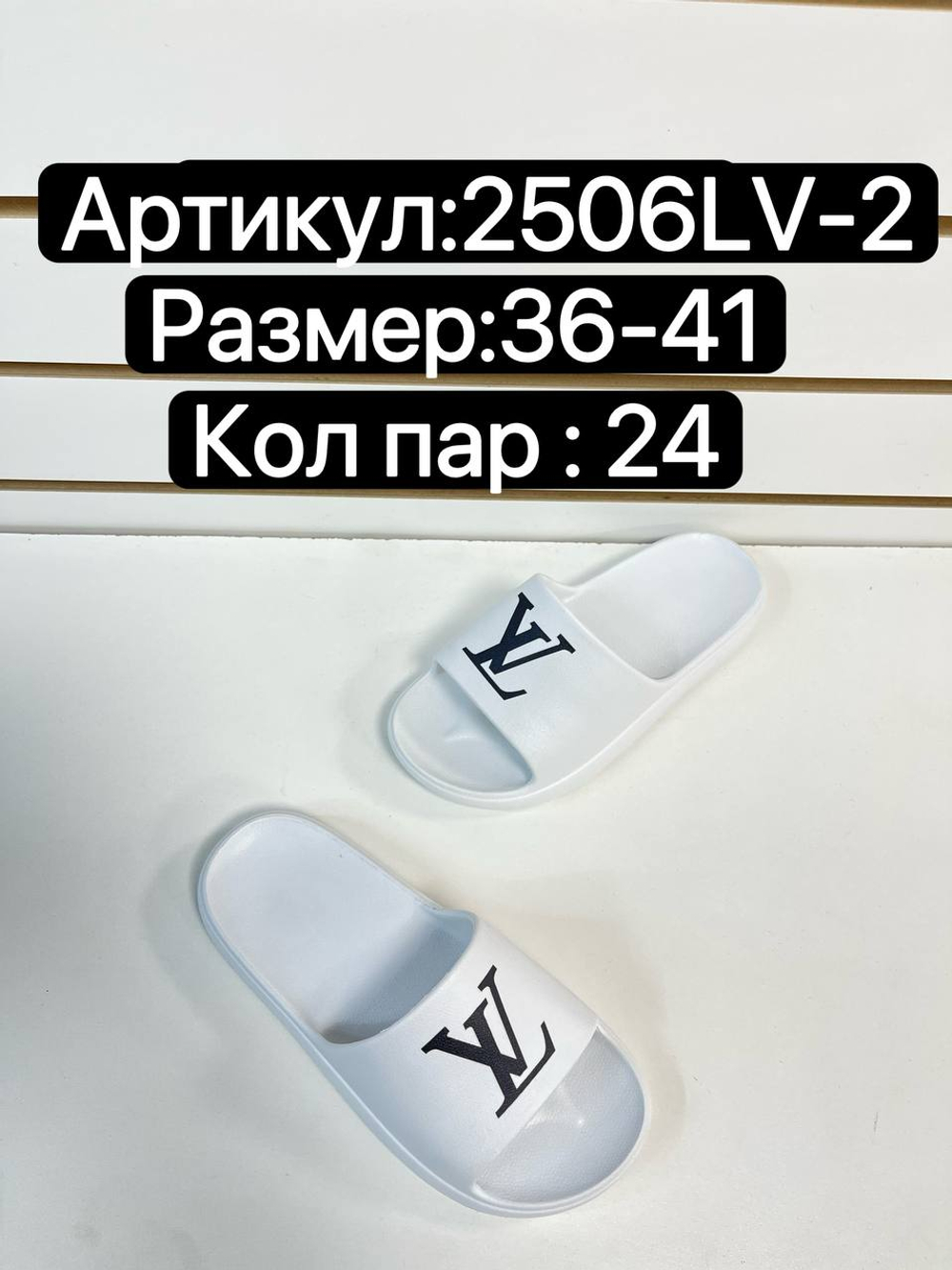 Сабо по 24 пар (36-41)р. 2506LV-2