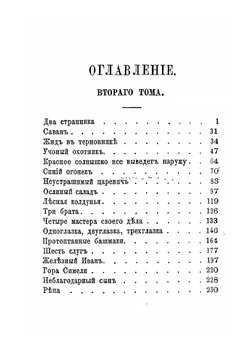 Народные сказки, собранные братьями Гриммами. Том 2 | Я. Гримм; В. Гримм