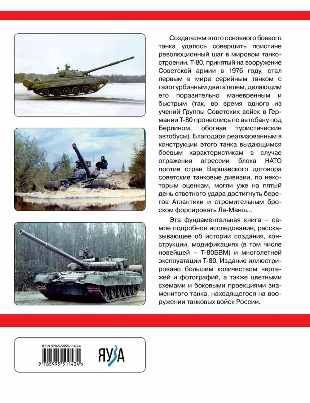 Основной боевой танк Т-80. Ужас штабов НАТО