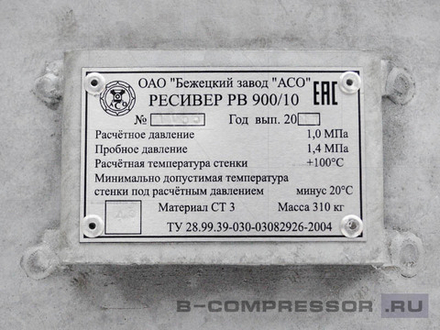 Ресивер вертикальный РВ 900Ц/10