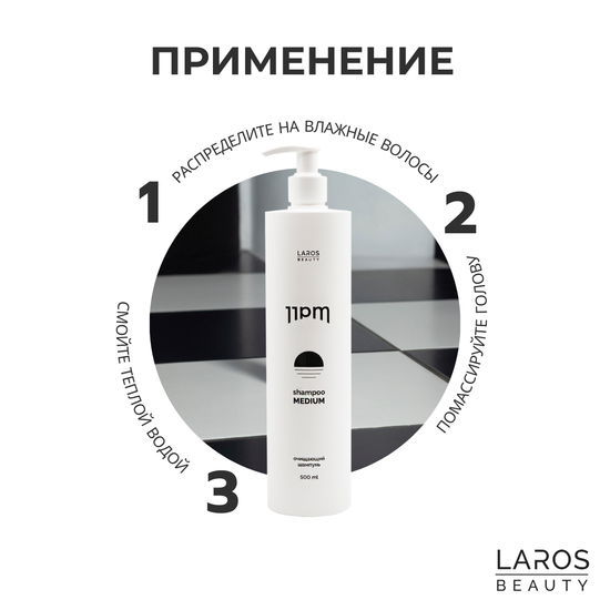 LAROS BEAUTY 11PM Shampoo Medium  1000 ml (Очищающий шампунь)