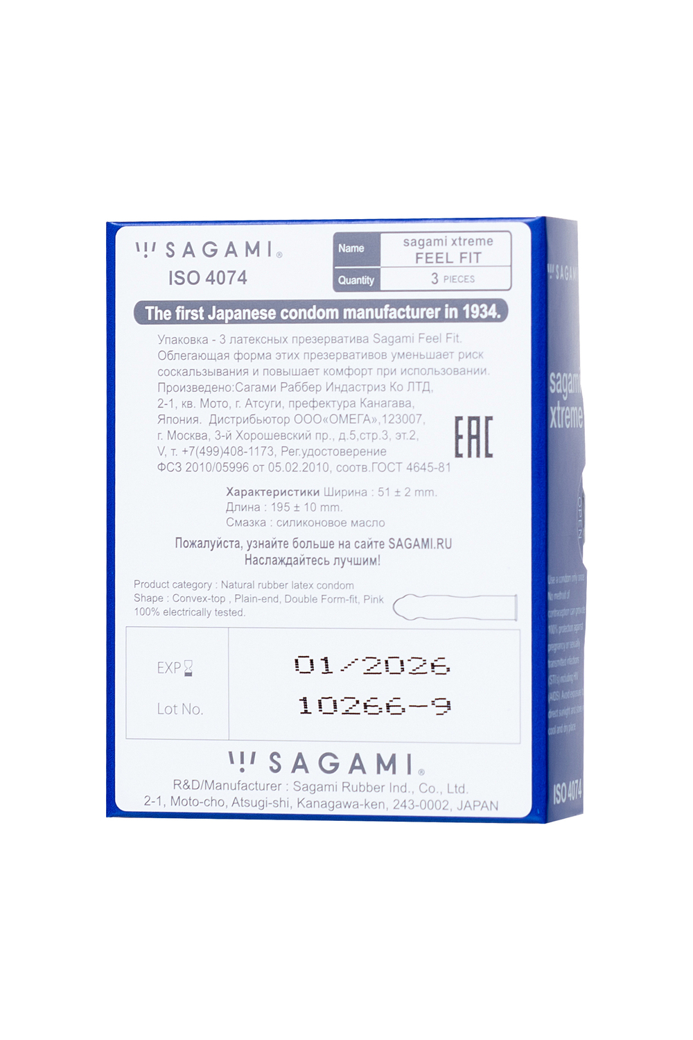 Презервативы Sagami Xtreme Feel Fit латексные №3