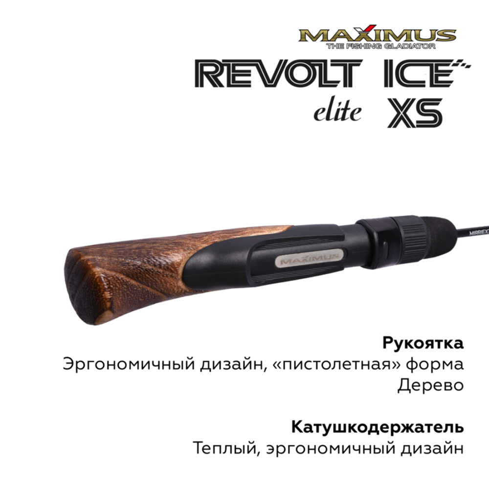 Зимняя удочка Maximus REVOLT ICE XS ELITE 301MH 0,75м до 40гр