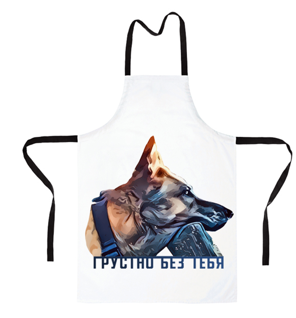 Фартук "Овчарка скучает"