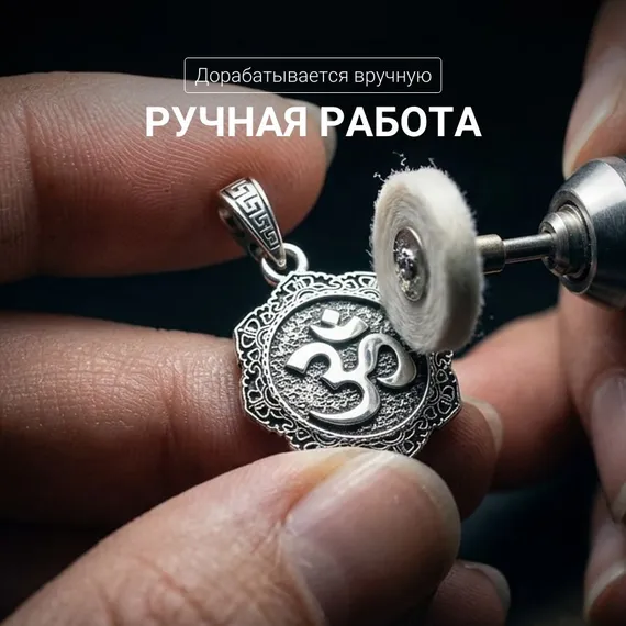 Подвеска Мантра Ом из серебра, фото 3