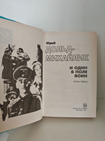 И один в поле воин