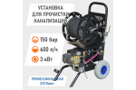 Аппарат высокого давления C-TECH для прочистки канализации, комплект 3 форсунки, шланг 30м, системы безопасности (220 В, 3 кВт, 15