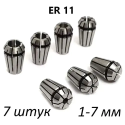 7 шт. 1-7 мм Пружинная цанга ER11 / Цанги для ЧПУ