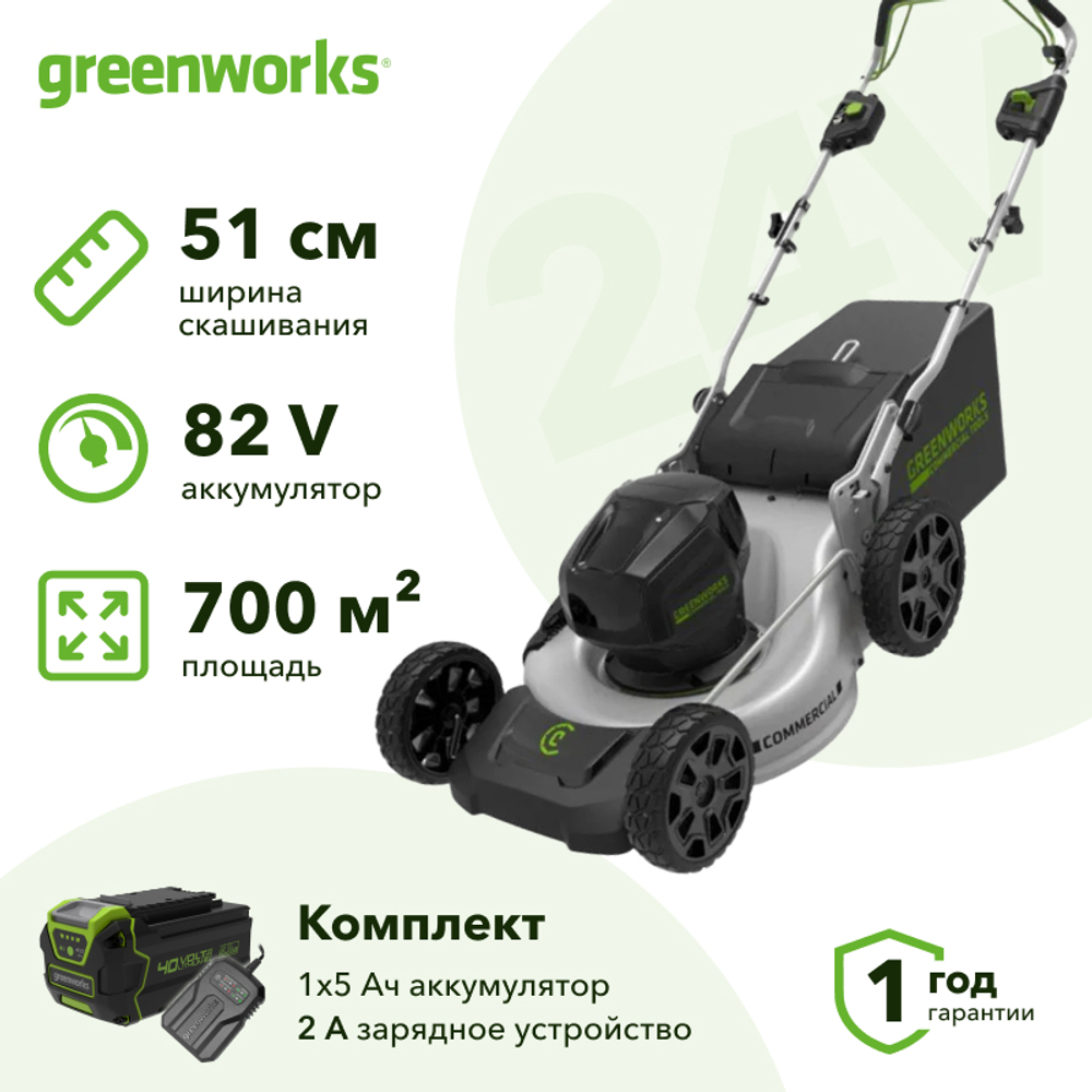 Аккумуляторная газонокосилка Greenworks GC82LM51K5 82V 82В (1 x 5 Ач, ЗУ) нож 51 см, 2502007UB