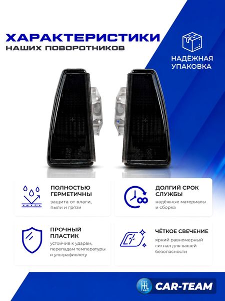 Поворотники фар тонированные на ВАЗ 2108, 2109, 21099 (лев., прав.)