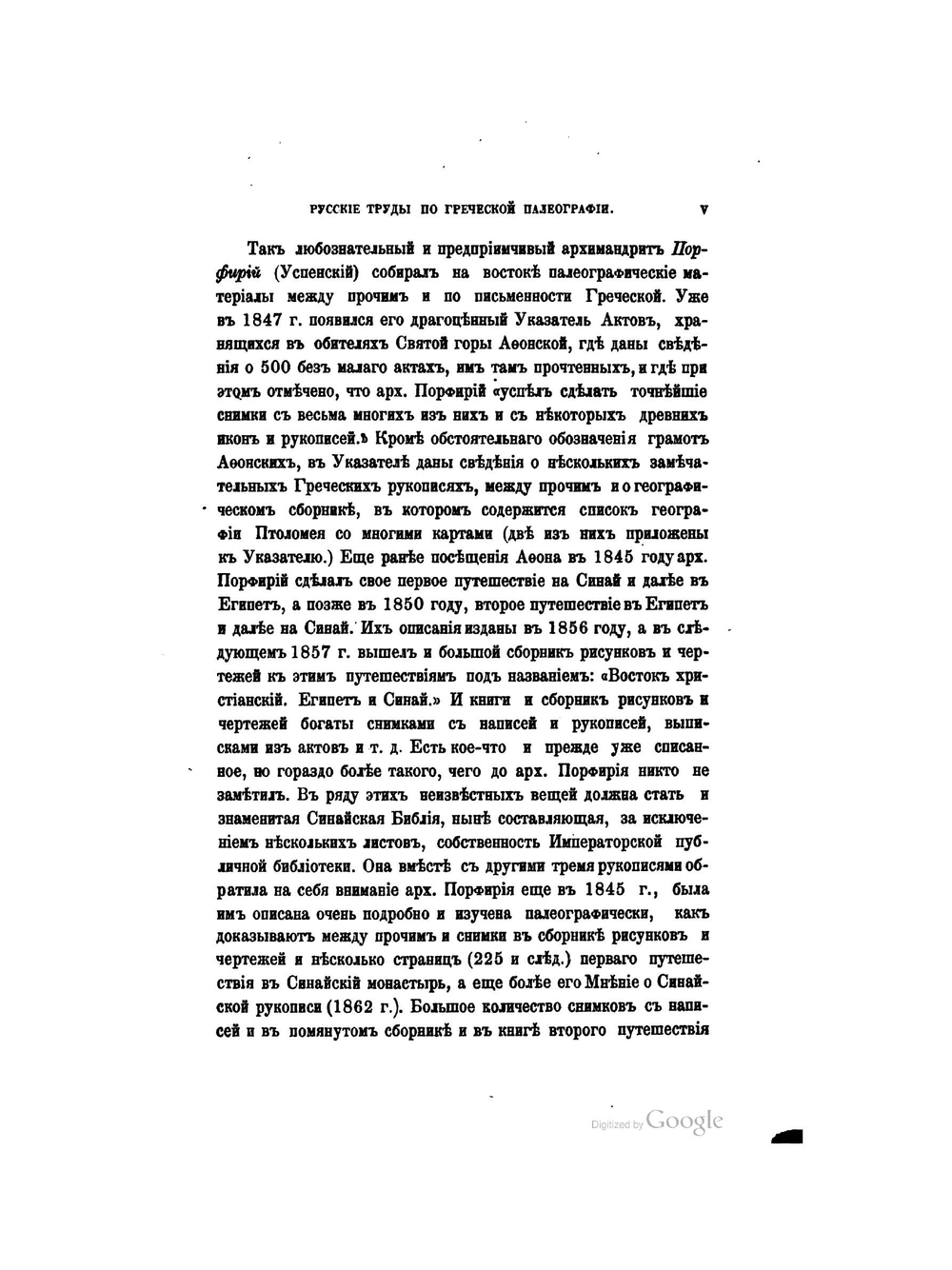 Палеографические наблюдения по памятникам греческого письма. Приложение к 28 тому Записок имп. академии наук №3 | Измаил Срезневский