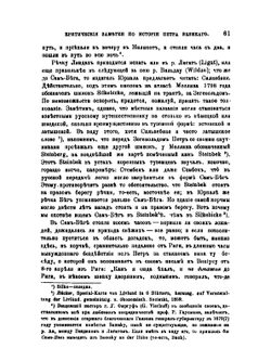 Критические заметки по истории Петра Великого | Е.Ф. Шмурло