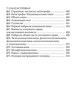 О трагическом. Том I. Петер Вессел Цапффе (изд. Опустошитель)
