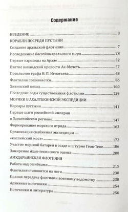 Российский императорский флот в пустыне