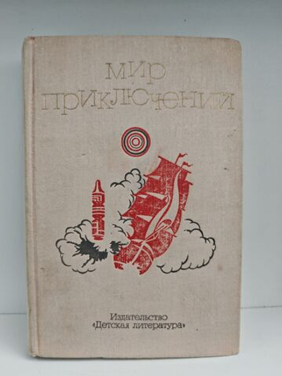 Мир приключений 1973