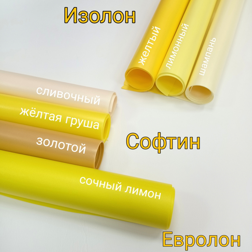 СОФТИН (SOFTIN) - аналог ИЗОЛОНА ППЭ, цвет - СЛИВОЧНЫЙ, толщина 2 мм, ширина 1 метр, (цена за 1 метр