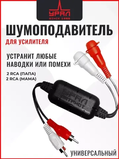 Шумоподавитель в машину Урал Патриот ()