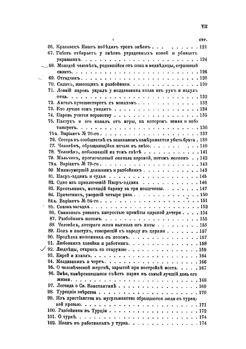 Образцы народной литературы тюркских племен, живущих в Южной Сибири и Дзунгарской степи | Радлов Василий Васильевич