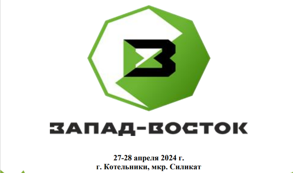 Межрегиональный турнир и Открытый фестиваль по тхэквондо ВТ «Запад-Восток»