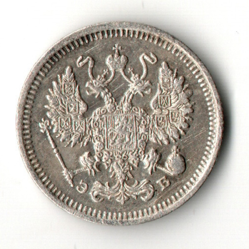 10 копеек 1909 год - СПБ - ЭБ - Николай II - Царская Россия