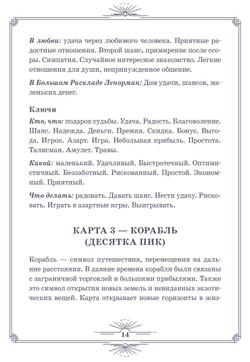 Нити судьбы. Набор для Большого Расклада Ленорман