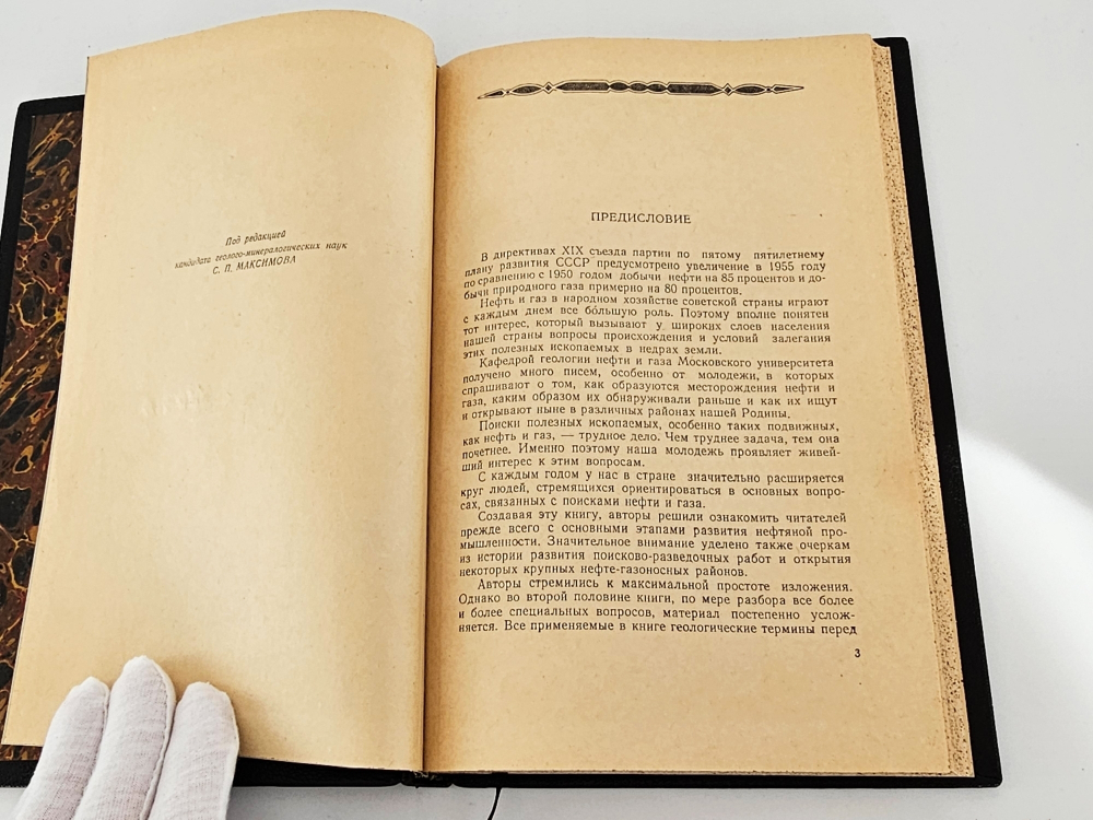 "Тайны нефти". И.Брод, Н.Еременко. 1952 г.