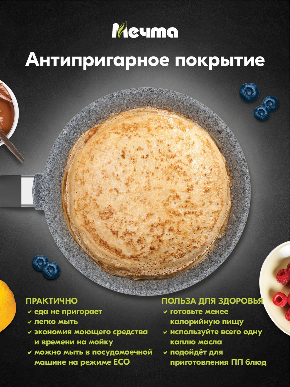 Сковорода блинная "Мечта" Премиум с несъемной ручкой от 20см до 24см