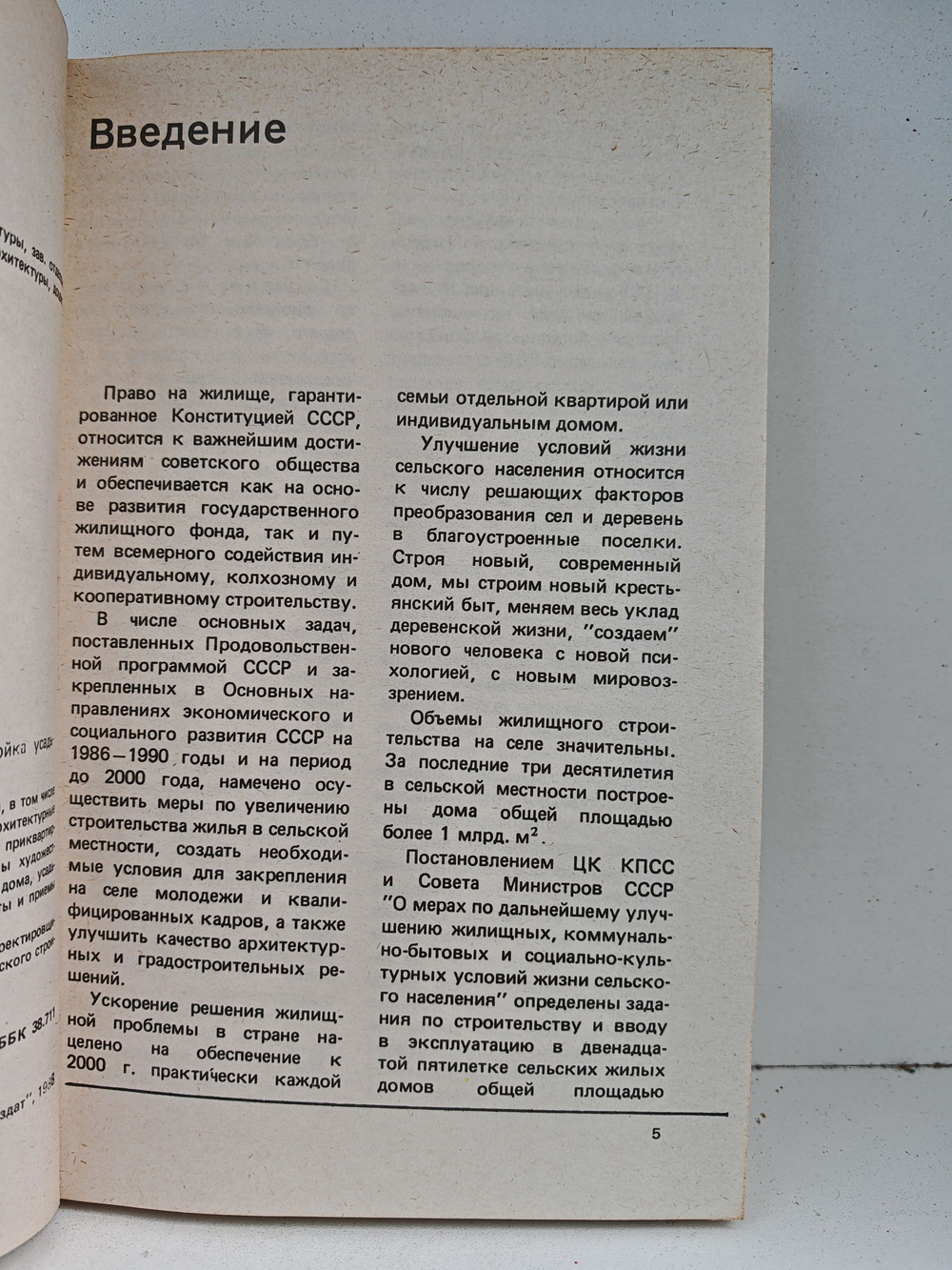 Сельский жилой дом. Проектирование, застройка усадьбы